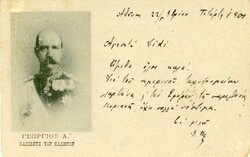 Kingdom (pre 1940)Greece: 1900 King George I embossed 5l. picture ...