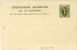Kingdom (pre 1940)Greece: 1901 Flying Hermes 2nd issue 5l.Poet ...
