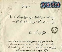 Republics Russia – Latvia: 1897 (19 Oct). Large registered cover ...