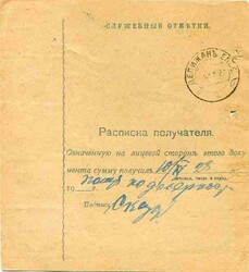Republics Russia – Armenia: 1923 (2 November). Registered parcel ...