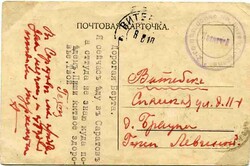 Soviet 1918-1923 Russia: 1918 postcard from Moscow to Vitebsk with ...