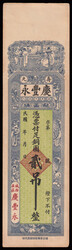 110.570.100.10: Banknoten - Asien - China - Kaiserreich