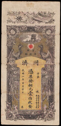 110.570.100.10: Banknotes - Asia - China - Imperial