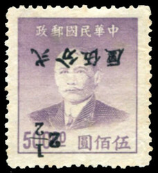 1949 Kwangtung Silver Yuan surch. 2½c on $500 SYS with surch. ...