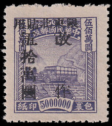 1948 North Eastern Prov Peking Central Print Parcel Post $5000000 ...