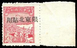 1946 North Eastern Prov Central Trust print Military stamp 1st opt ...