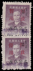 1949 South China Swatow opt with "Liberation Temporarily Used" on SYS ...