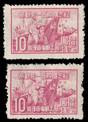 1949 North-East China Lüda May 1st International Labour Day $10 x 2, ...