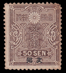 1914 Japanese P.O. Japanese Taisho series 50s opt with "China", with ...