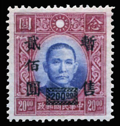 1945 Nanking and Shanghai surch . "Temporarily Sold" $200 on $20 Dah ...