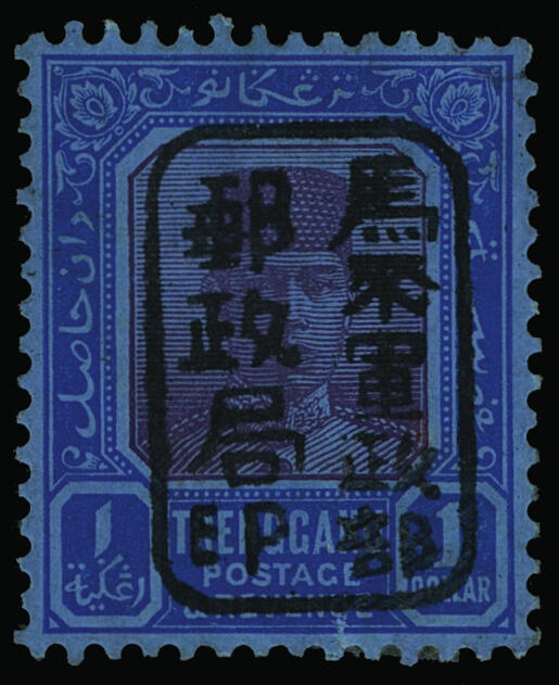 Lot 594 - Malaya / Trengganu - COLONIAL STAMP CO. British Colony Public Auction # 142 - Day 1 Lot 594 - Malaya / Trengganu - COLONIAL STAMP CO. British Colony Public Auction # 142 - Day 1