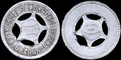 125: Notmünzen / Wertmarken