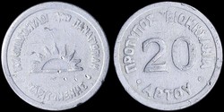 125: Notmünzen / Wertmarken