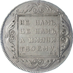 RUSSIAN EMPIRE, Paul I , Ruble 1798 СМ МБ F/VF