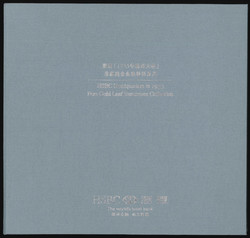 110.570.120: Banknoten - Asien - Hong Kong
