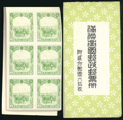 4370: Manchukuo - Stamp booklets