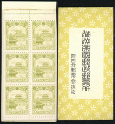 4370: Manchukuo - Stamp booklets