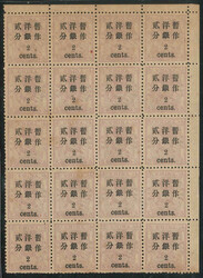 1897 Customs Small Dragon Issue Surcharged with Small Figures 2c on ...