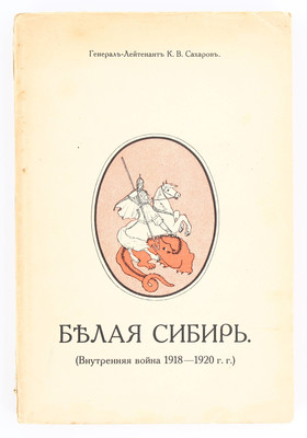 Sacharow, Belaja Sibir