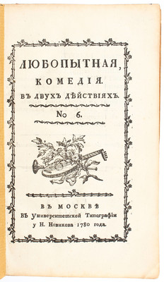 (Genlis), Ljubopytnaja