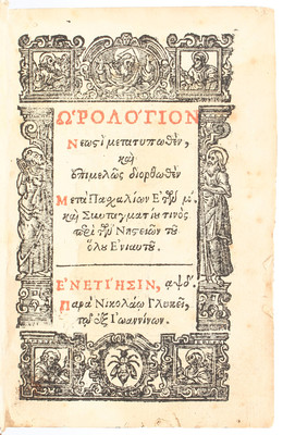 Horologion. Venedig 1704