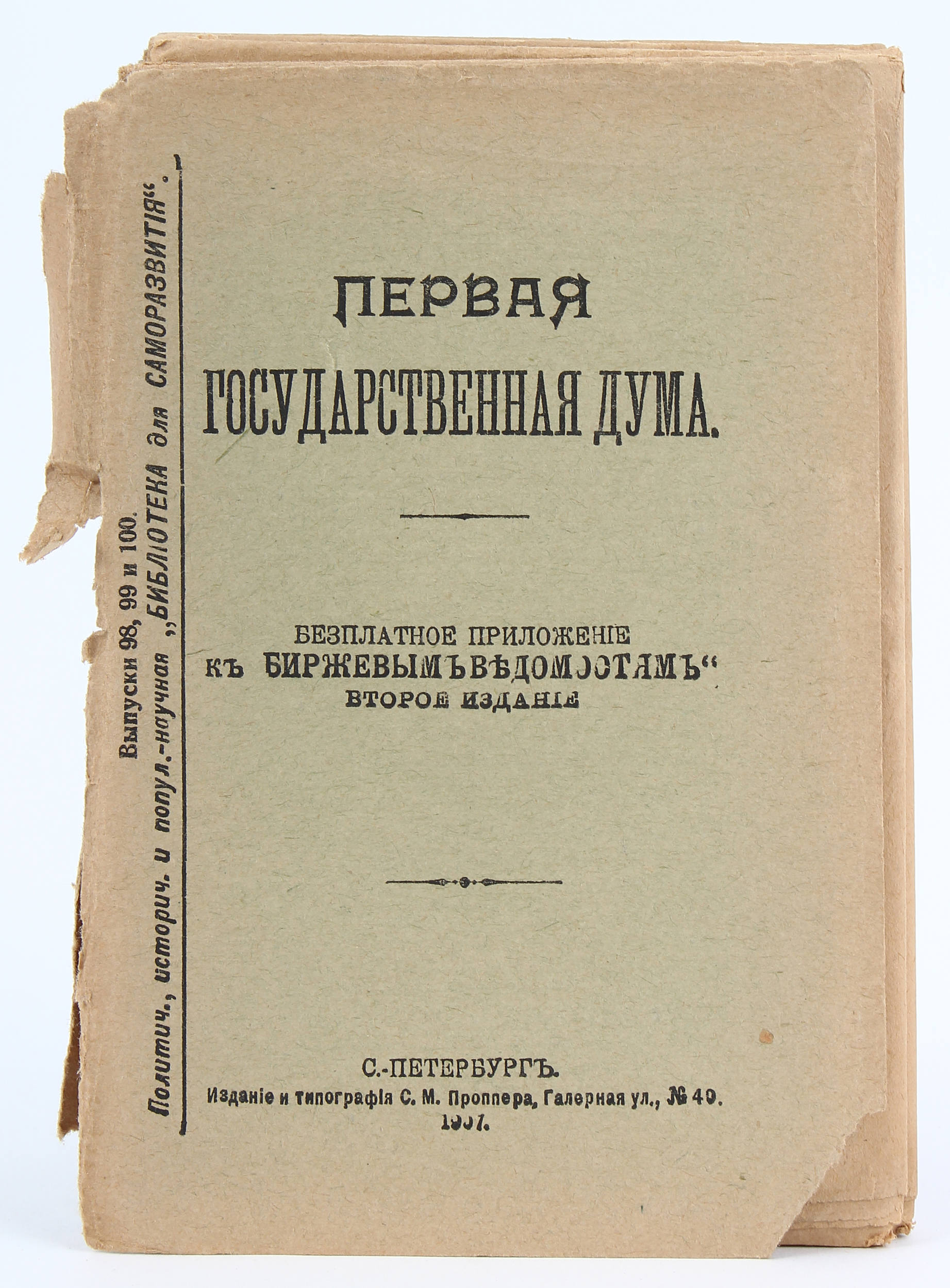 Perwaja gossudarstwennaja duma