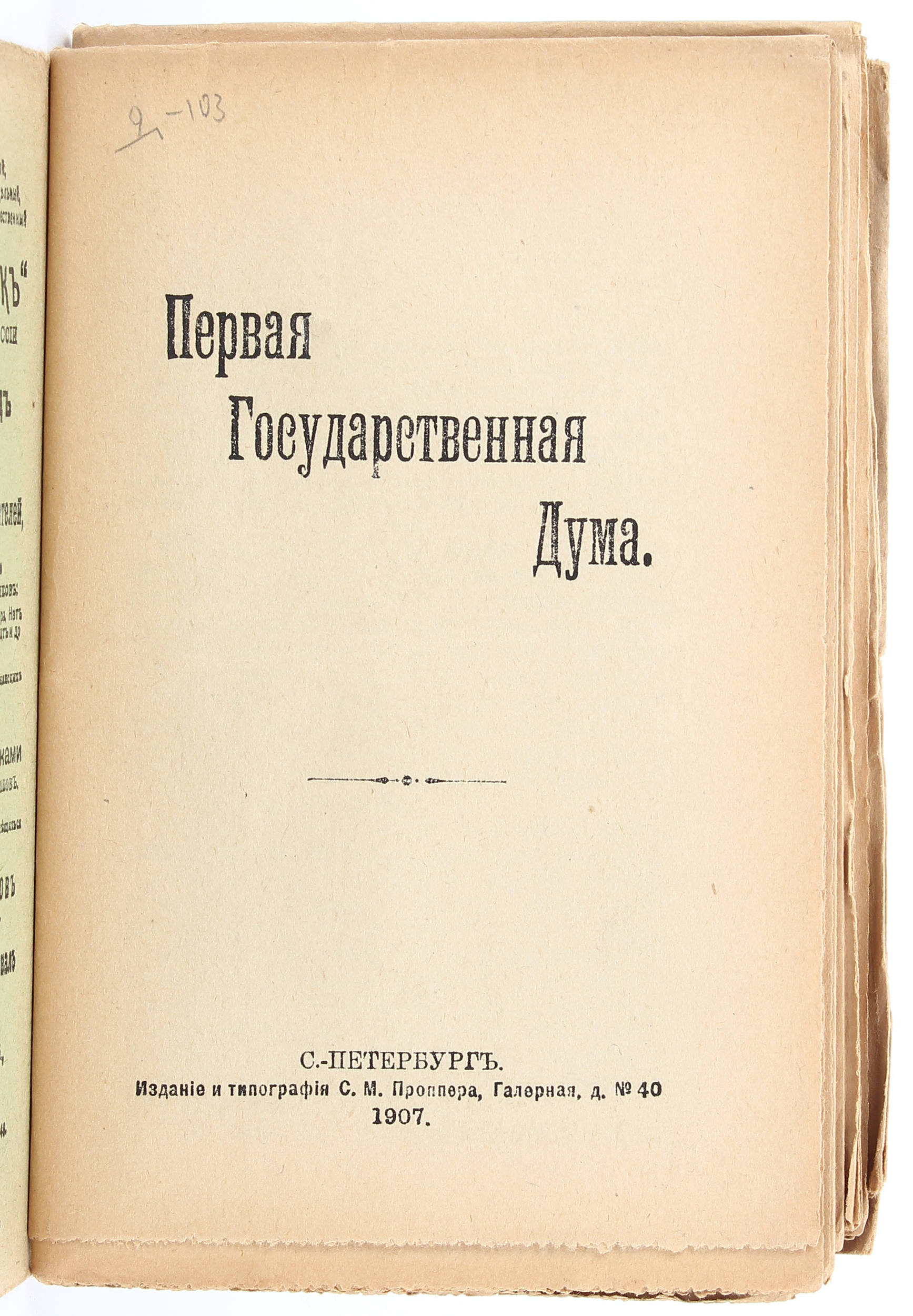 Perwaja gossudarstwennaja duma