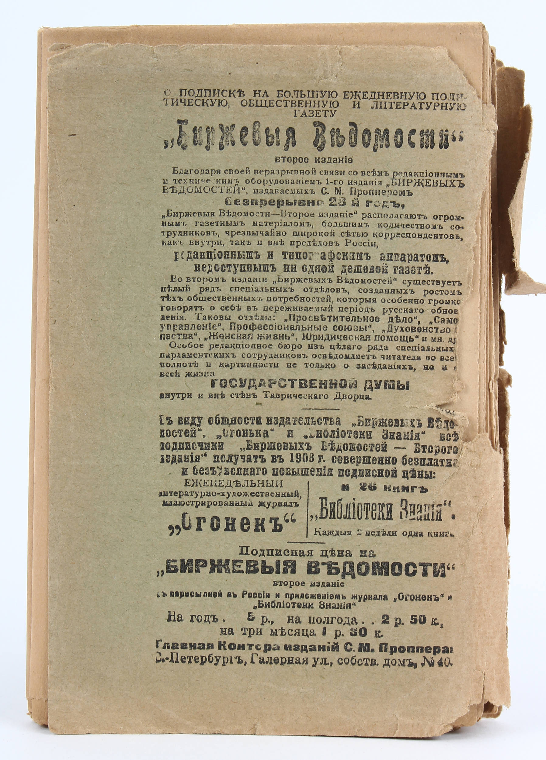 Perwaja gossudarstwennaja duma