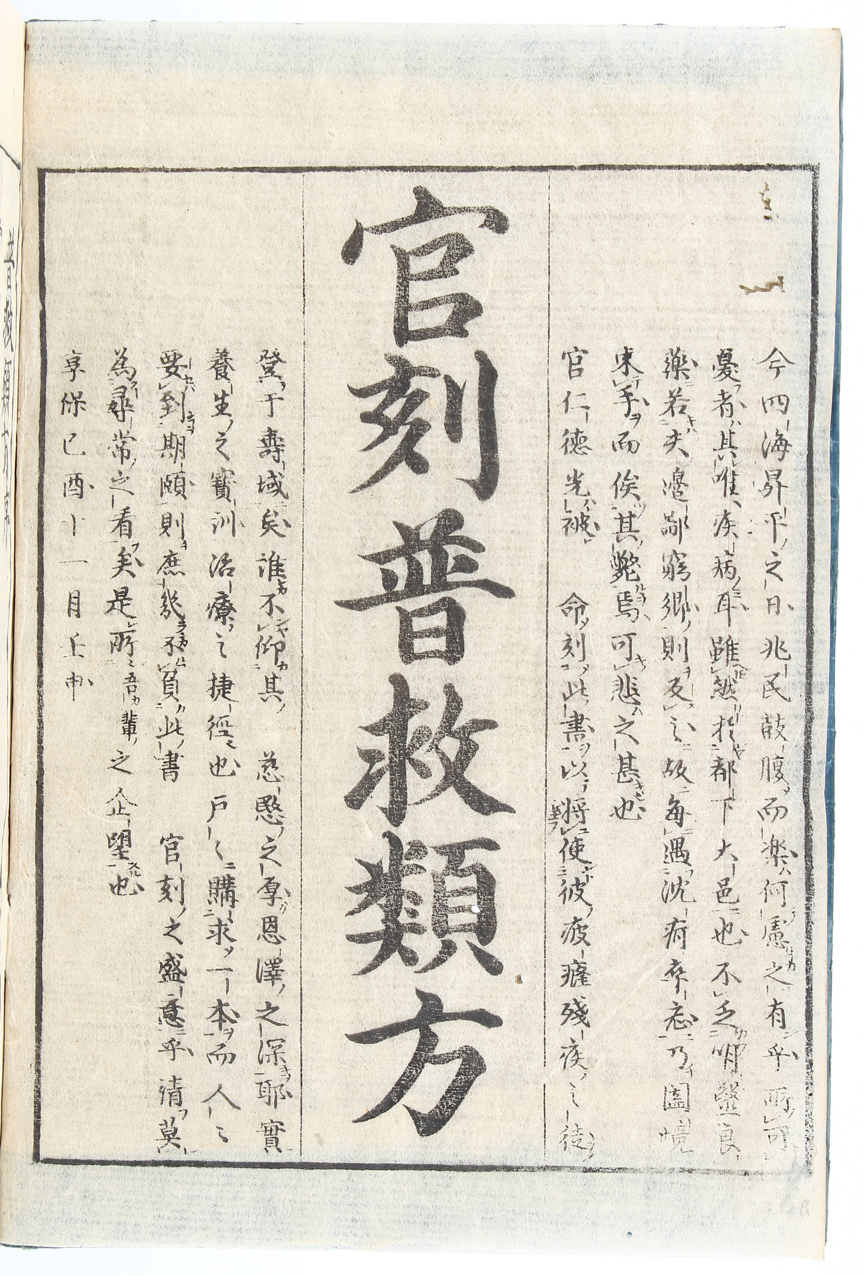Hayashi/Niwa. Fukyû ruihô. 12 Bde.