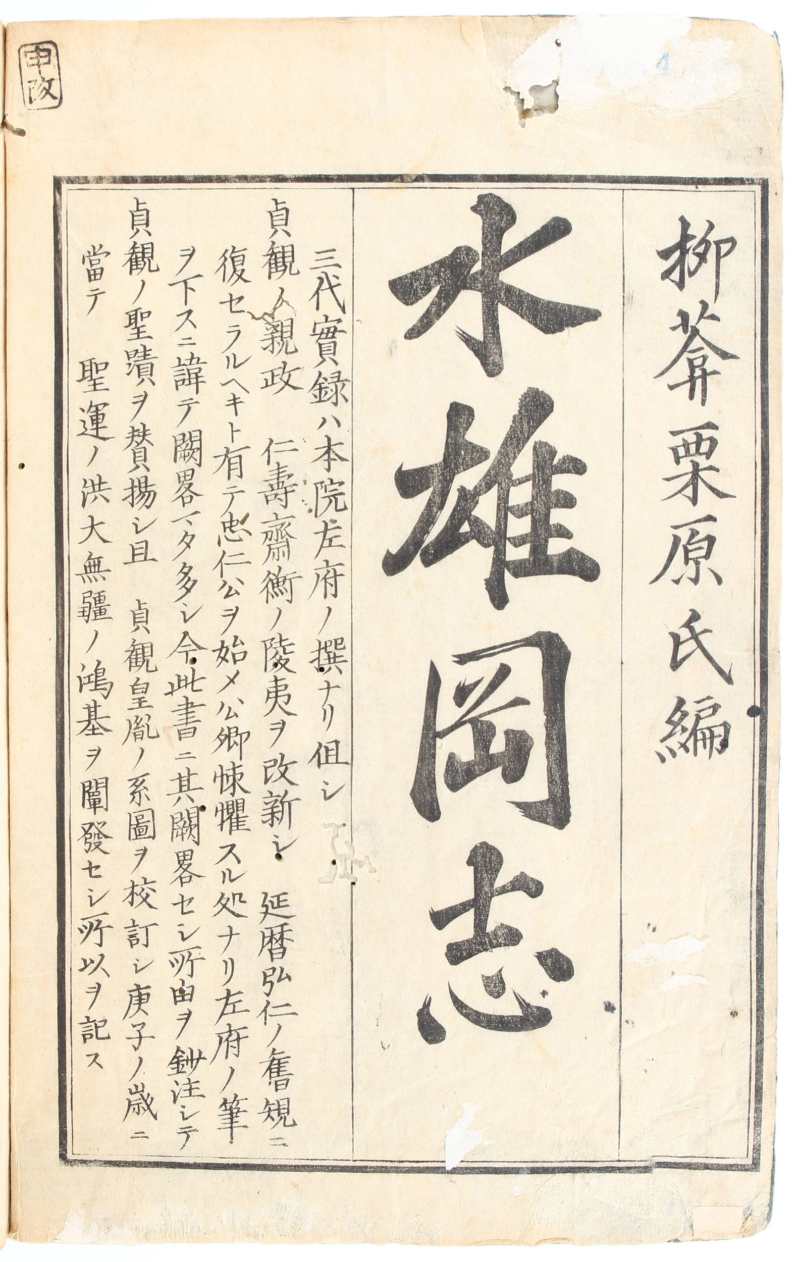 Kurihara Nobumitsu, Mizunoo no oka shi. 5 Bde.