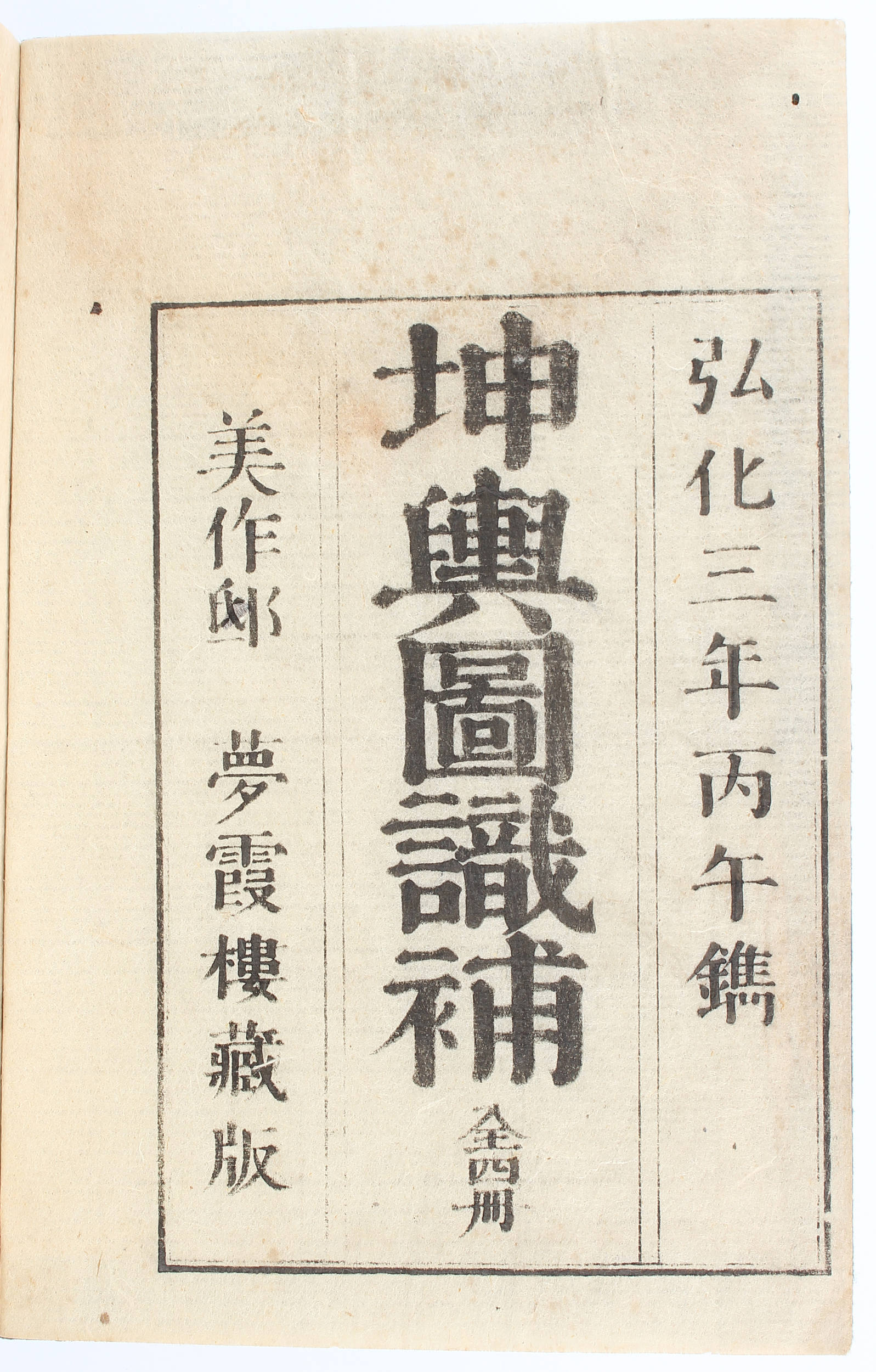 Mitsukuri Shôgo, Kon'yo zushiki ho. 4 Bde.