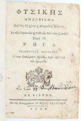 Rigas Velestinlis, Physikes Apanthisma