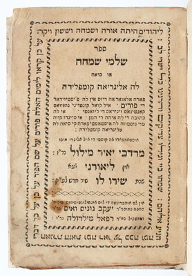 Sefer shalmei simchà (La alegria compleda)