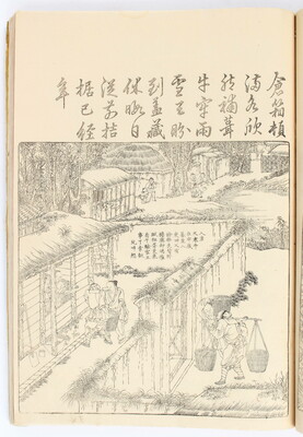 Kangxi, Yu zhi geng zhi tu (Koshokuzu)