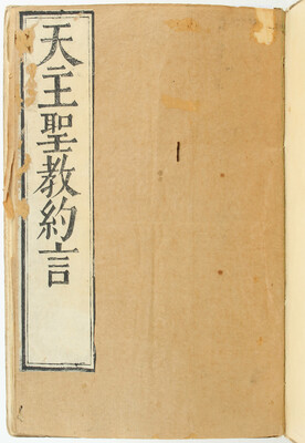 Soeiro, T'ien-chu sheng-chiao yüeh-yen + Beilagen
