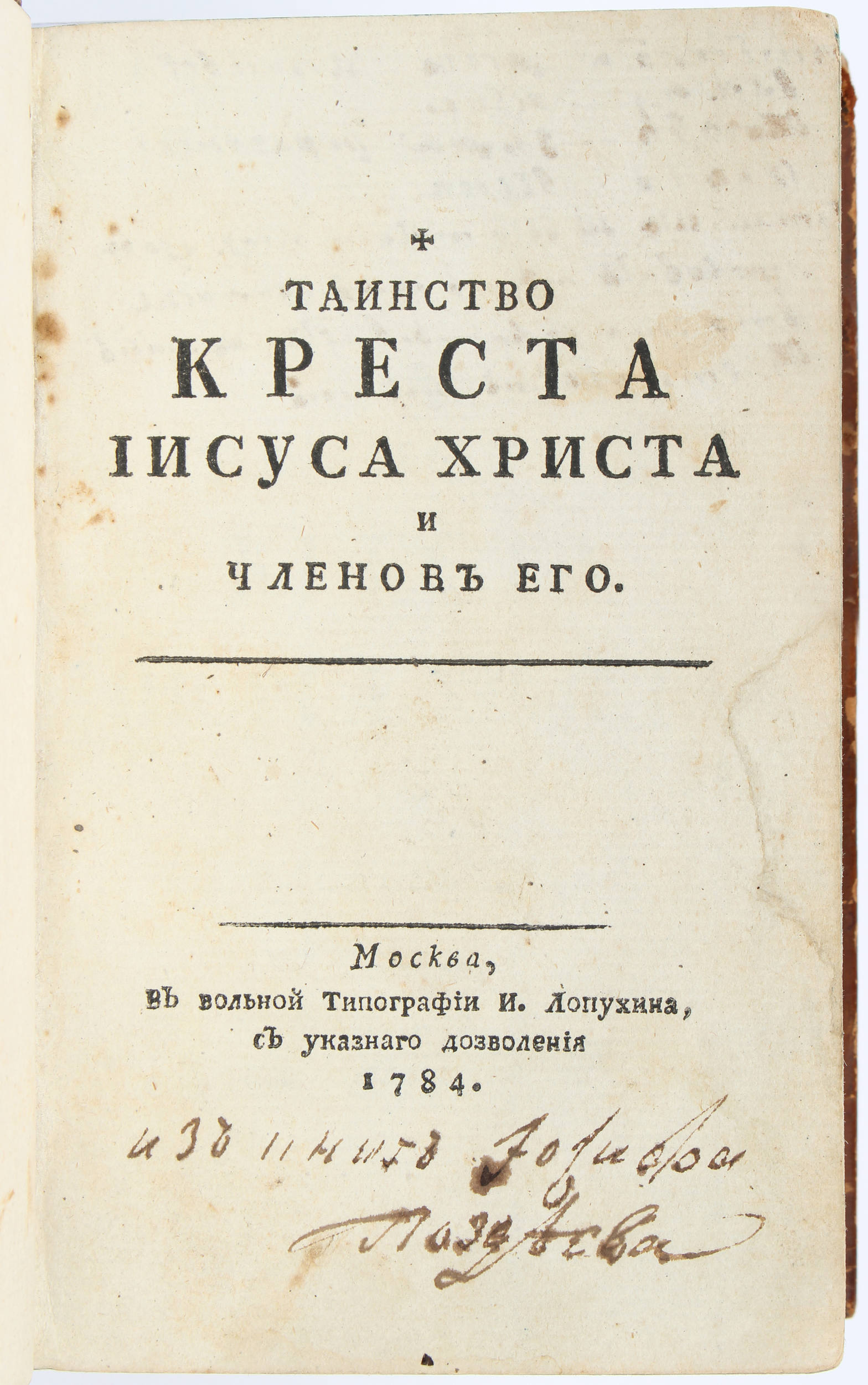 (Douzetemps), Tainstwo kresta