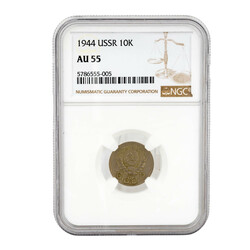 UdSSR - 10 Kopeken 1944 NGC zertifiziert (5786555-005), AU 55, in ...
