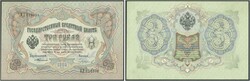 110.410: Banknotes - Russia