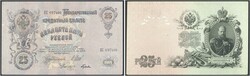 110.410: Banknotes - Russia
