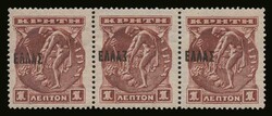 1lep. in strip of 3 "Small ΕΛΛΑΣ overprint", one with reversed ...