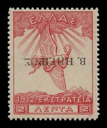 Greek Occupation of N. Epirus: 2 lep. "Campaign" stamp issue with ...