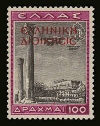 Greek occupation of N.Epirus: 10 values complete set ...