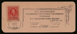 Commemorative card with 10lep. cancelled First day of issue "XANIA 1 ...
