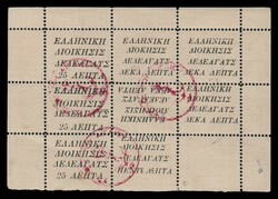 Greek Post Office: "1st label issue", mng. Signed AA. F-VF (Hellas F6)