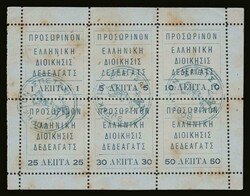 Greek post office: "3rd label issue" sheetlet, mng. Several rust ...