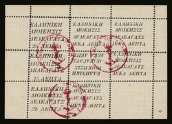 Greek post office: "1st label issue" sheetlet, mng. VF. Signed A ...