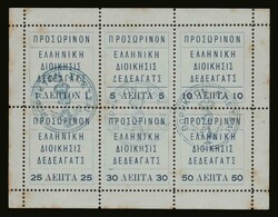 Greek post office: "3rd label issue" sheetlet, mng. Very light yellow ...