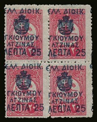 25lep./20pa. in B4 "ΕΛΛ.ΔΙΟΙΚ.ΓΚΙΟΥΜΟΥΛΤΖΙΝΑΣ" ...