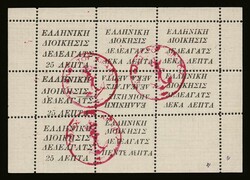 Greek Post Office: Sheetlet "1st label issue", mng. Signed by A.A (A. ...