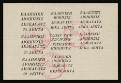 Greek post office: "1st label issue", sheetlet imperforate, mng. VF. ...